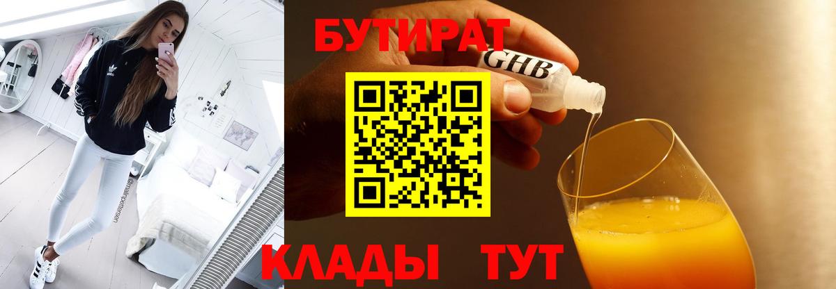 Бутират 99% Миллерово