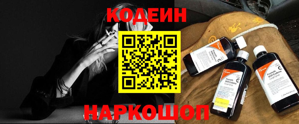 Миллерово  Codein напиток Lean (лин)  Вход с VPN 