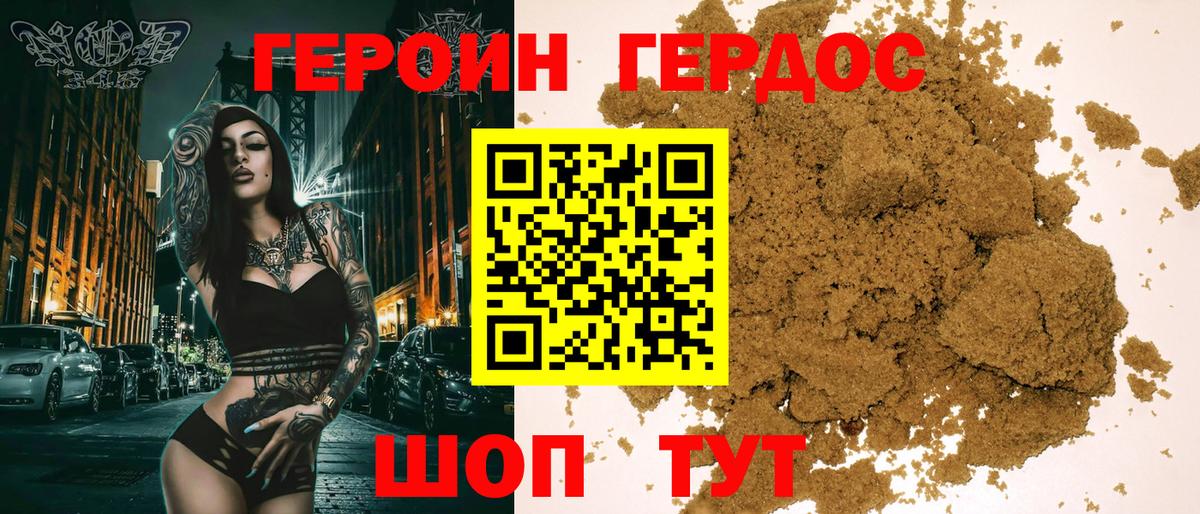 ГЕРОИН герыч Миллерово