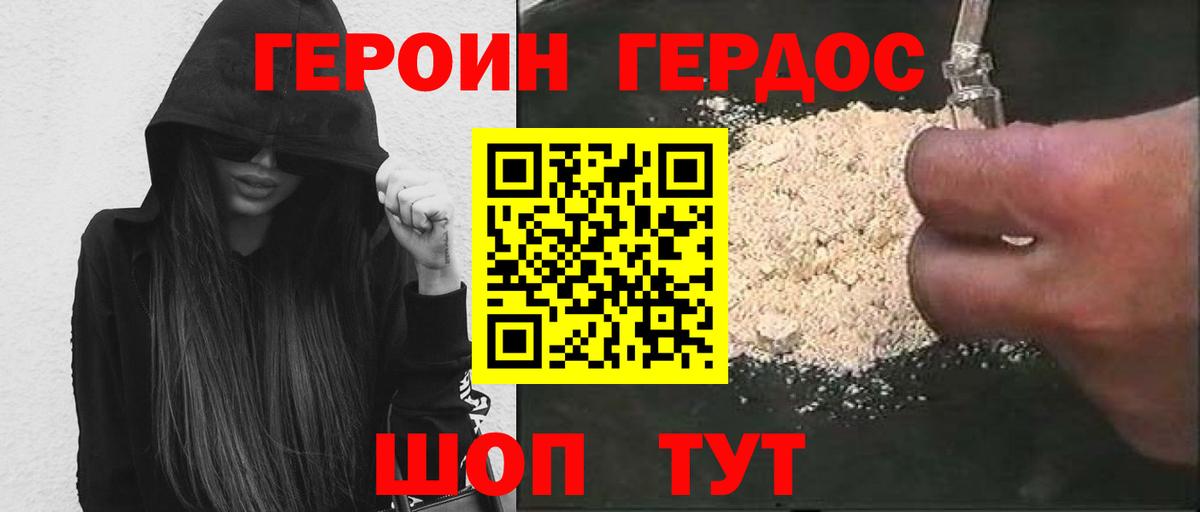 Героин  ГЕРОИН Heroin  Вход с VPN  Миллерово 