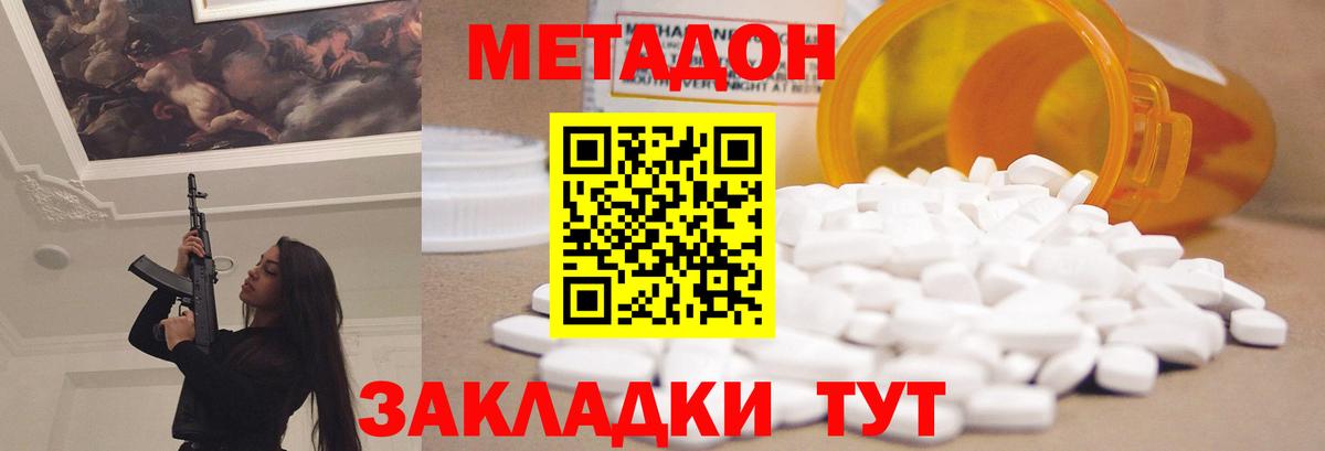 shop наркотические препараты  Метадон VHQ  Вход с VPN  Миллерово 