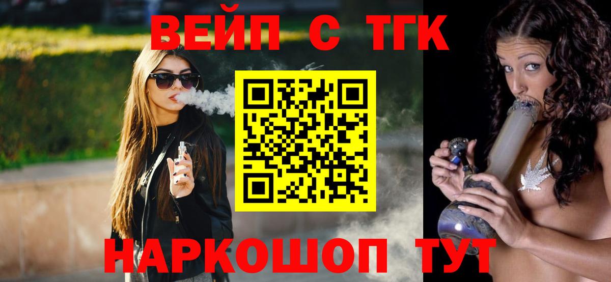 ТГК вейп с тгк Миллерово